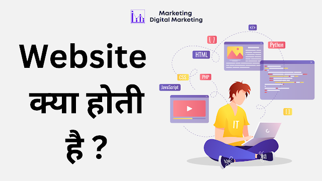 Website kya hai? Website क्या होती है? Website in hindi?
