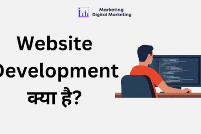 Web Development क्या है? वेब डेवलपर कैसे बनें?