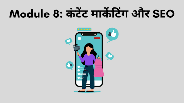 SEO Full Course in Hindi
